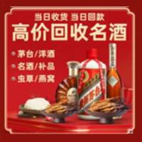 胡杨河市烟酒回收:茅台酒,酒瓶,洋酒,名酒,冬虫夏草,老酒,胡杨河市跃国烟酒经营部