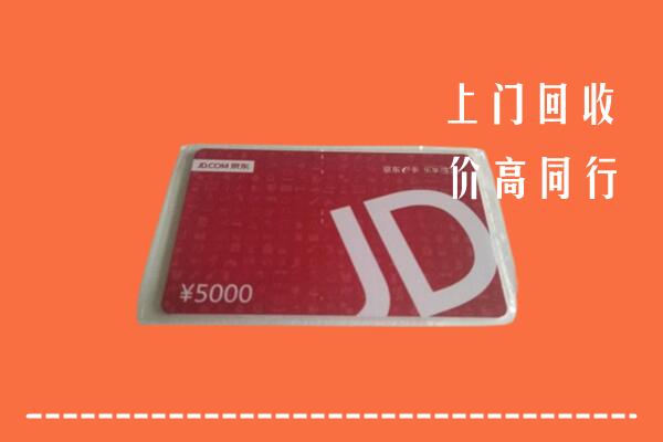 高价求购：胡杨河市回收京东卡